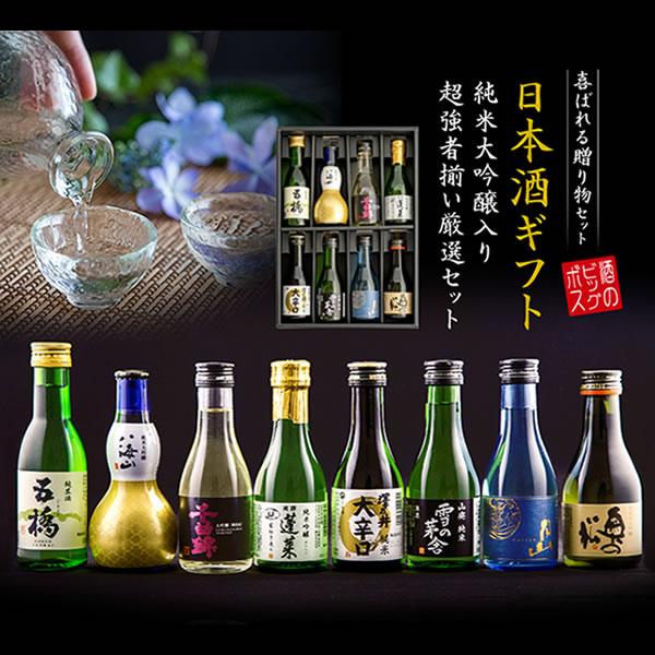 日本酒セット 2