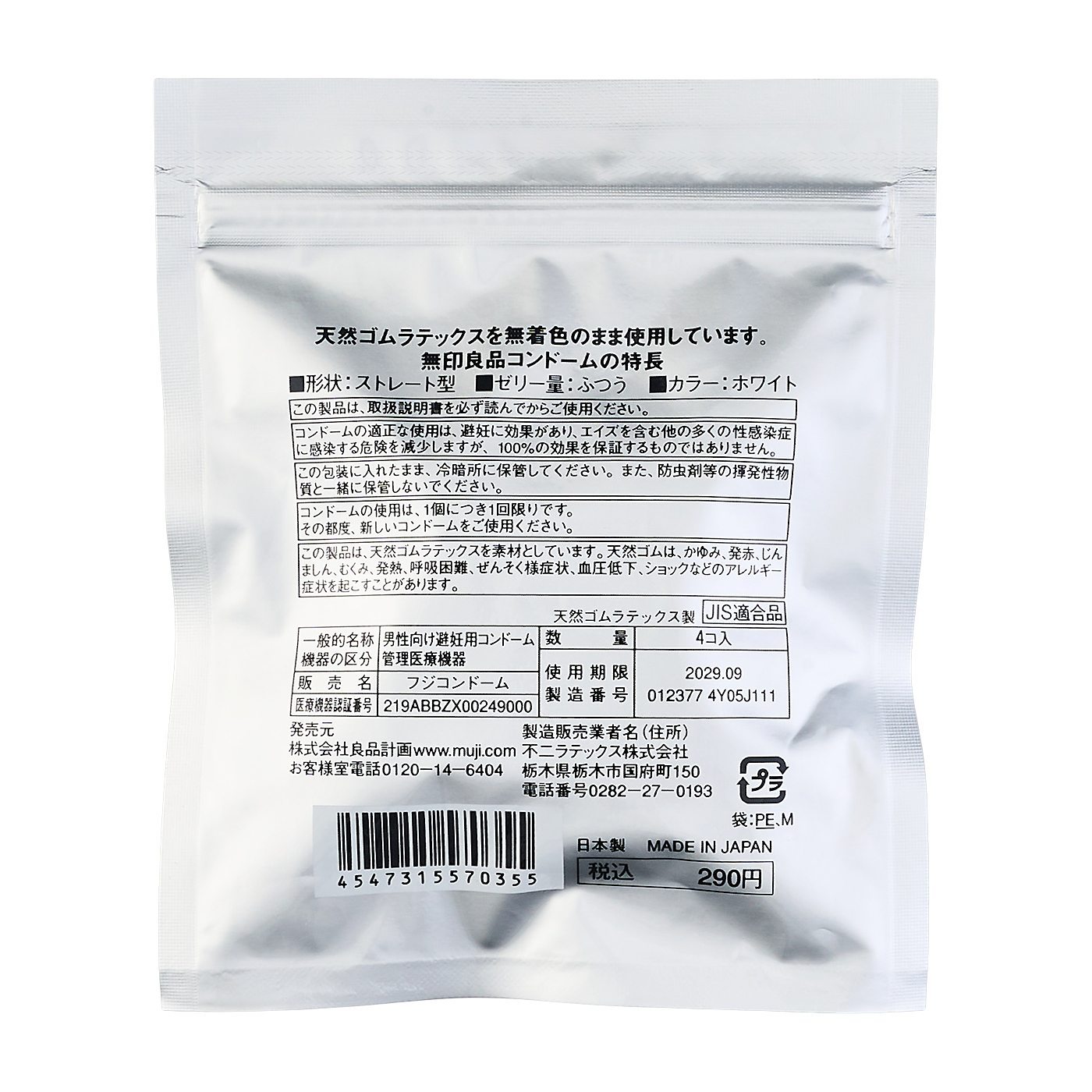 無印良品 コンドームをレビュー！クチコミ・評判をもとに徹底検証 4