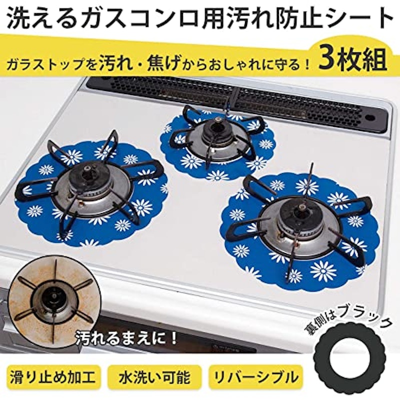 洗えるガスコンロ用汚れ防止シート 2