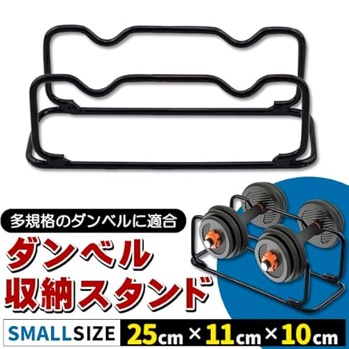 ダンベルラック 2