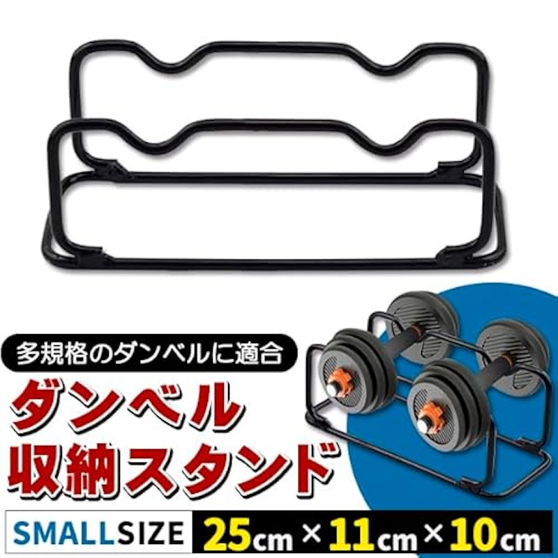 ダンベルラック 2