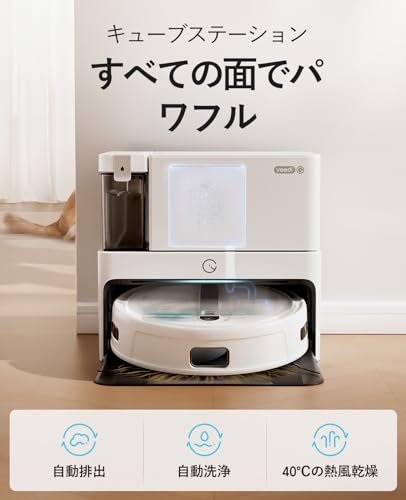 Yeedi Mop Station 四角く お掃除ロボット