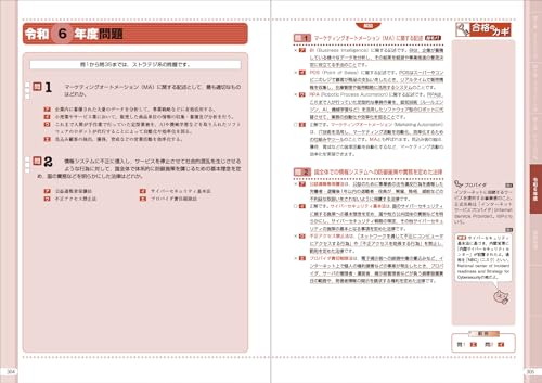 かんたん合格ITパスポート過去問題集 令和7年度春期 3