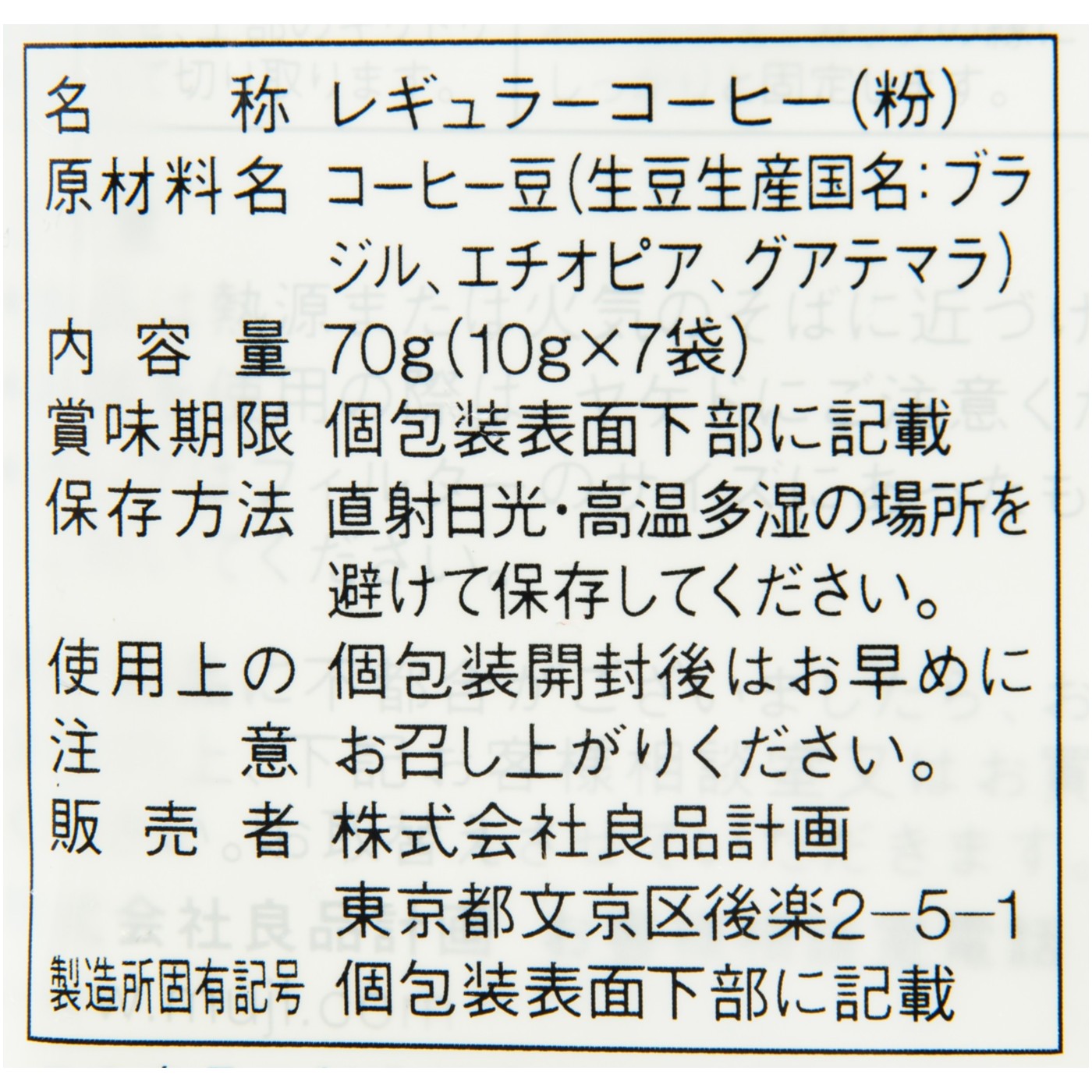 良品計画 オリジナルブレンド コーヒー ミディアムテイスト ドリップ クチコミ評価・評判&検証レビュー 3