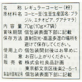 良品計画 オリジナルブレンド コーヒー ミディアムテイスト ドリップ クチコミ評価・評判&検証レビュー 3