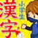 学校ネット 小学生手書き漢字ドリル1026 1