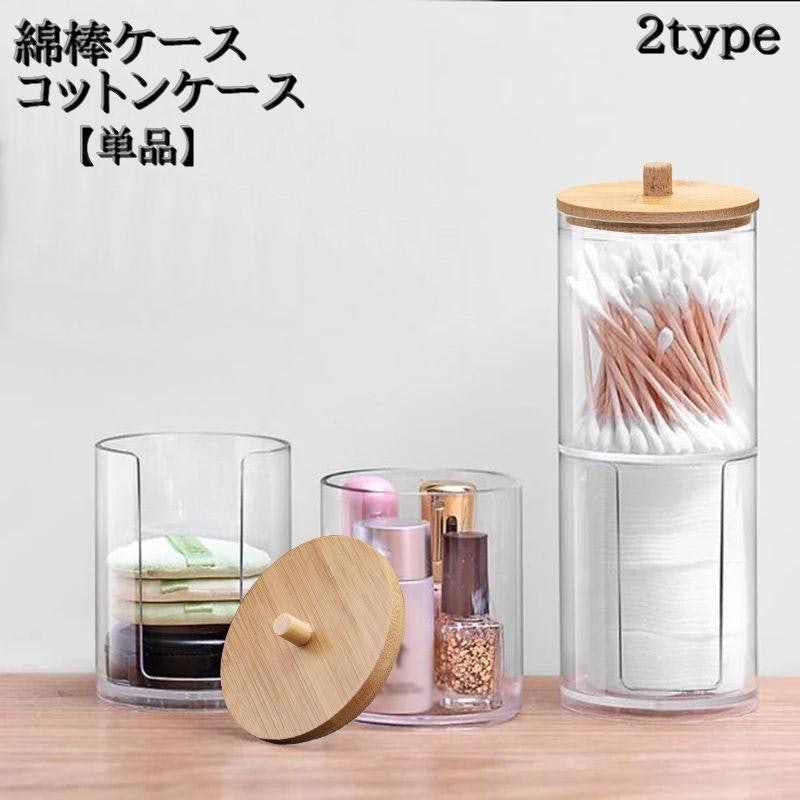 綿棒 コットンケース 1
