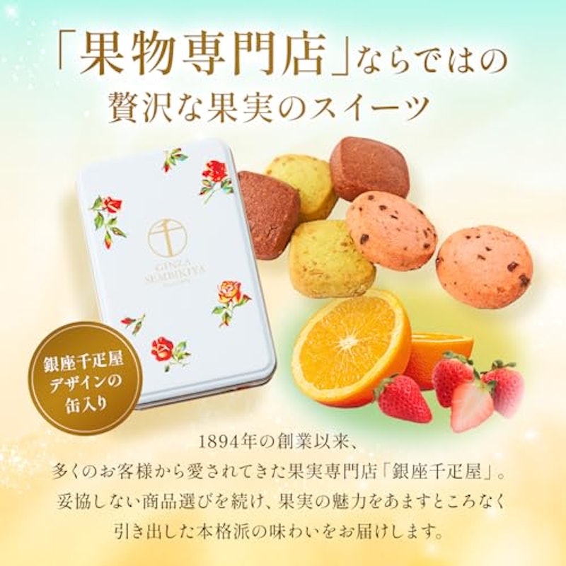 銀座千疋屋 缶入り銀座クッキー と 季節のお花ブーケ 2