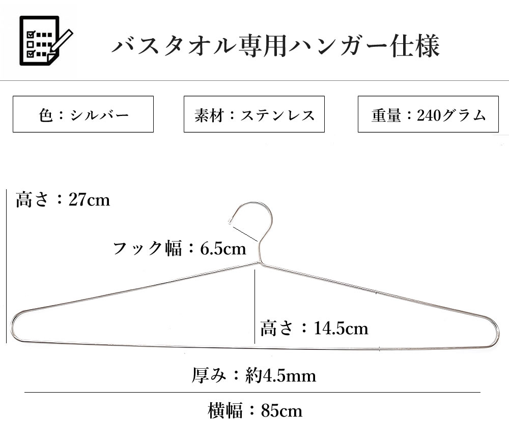 バスタオル専用ステンレスハンガー 6