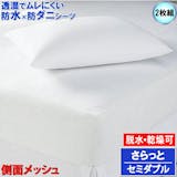 セミダブルの防水シーツのおすすめ人気ランキング【2026年8月】 5