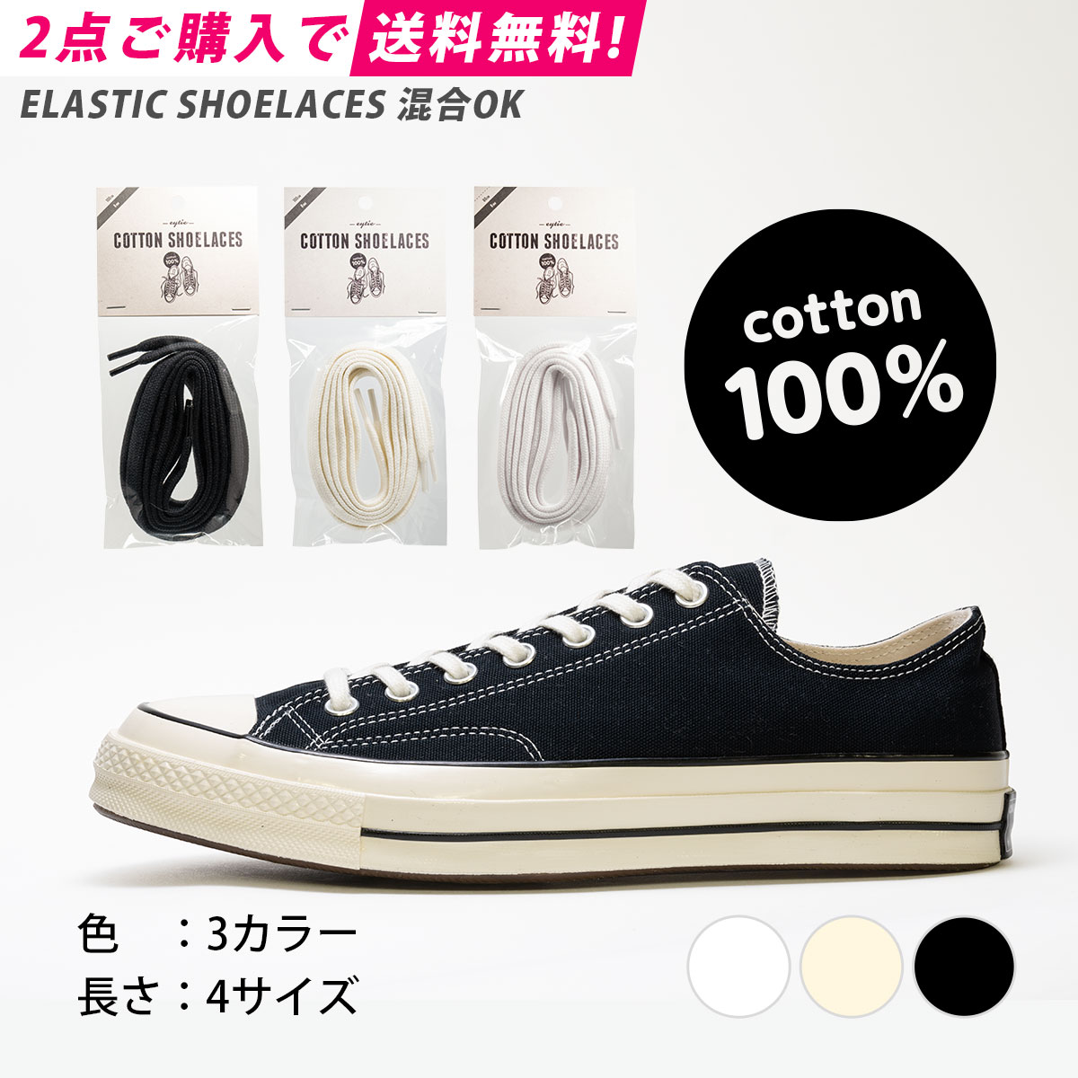 コットンシューレース 1