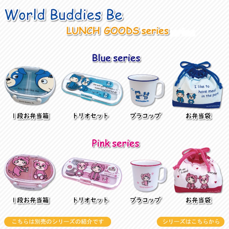 World Buddies Be トリオセット 6
