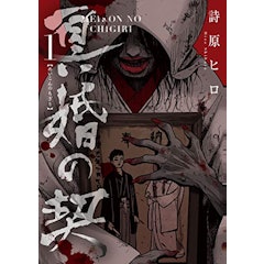 21年 サスペンス漫画のおすすめ人気ランキング50選 Mybest 21年 サスペンス漫画のおすすめ人気ランキング50選 Mybest