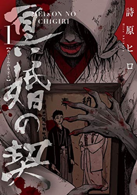 21年 ホラー漫画のおすすめ人気ランキング50選 Mybest 21年 ホラー漫画のおすすめ人気ランキング50選 Mybest
