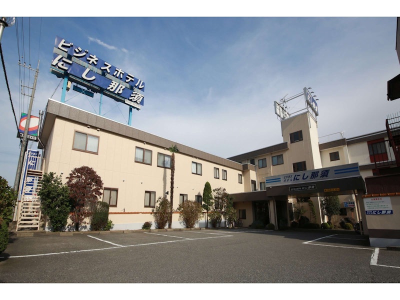 ビジネスホテルにし那須 2