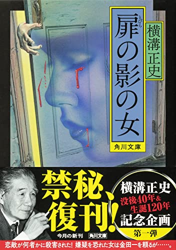 横溝正史の名作小説のおすすめ人気ランキング【2024年】 | マイベスト