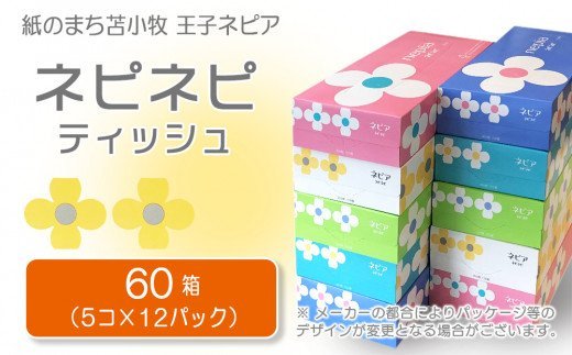 2023年】ティッシュのふるさと納税返礼品のおすすめ人気ランキング39選