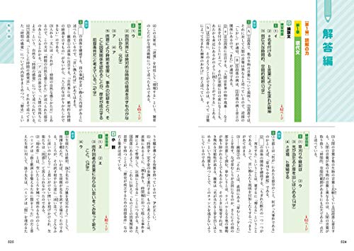 中学 自由自在 国語 8
