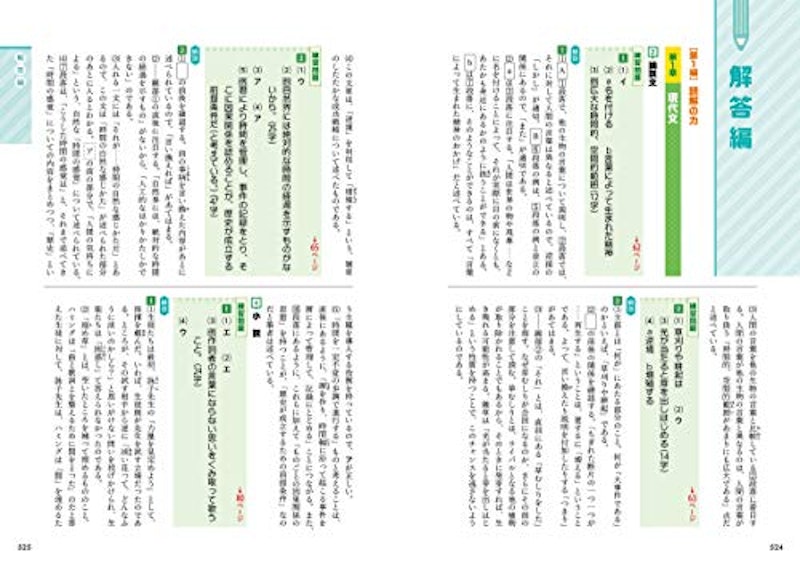 中学 自由自在 国語 8