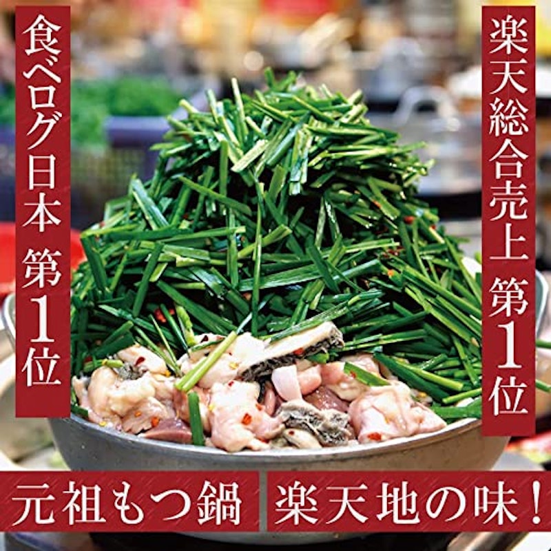 もつ鍋セット 6