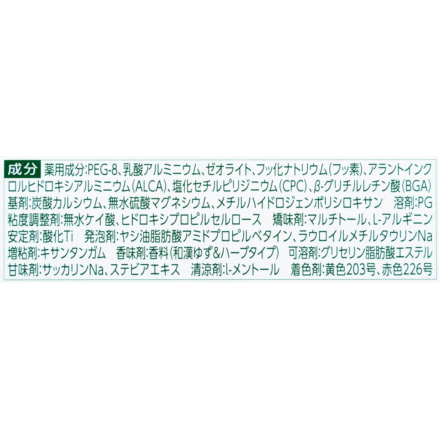 薬用温感ハミガキ 6