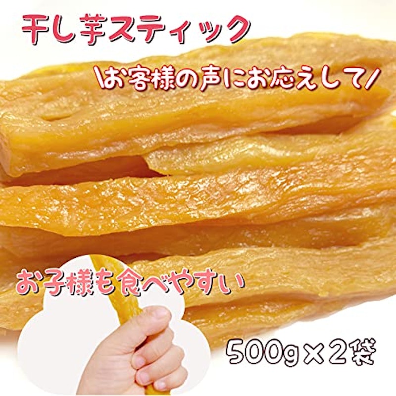 干し芋 スティック 2