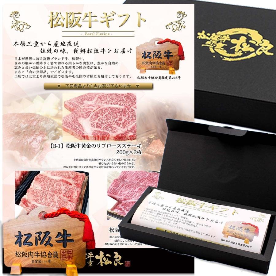 三重松良 松阪牛カタログギフト 3