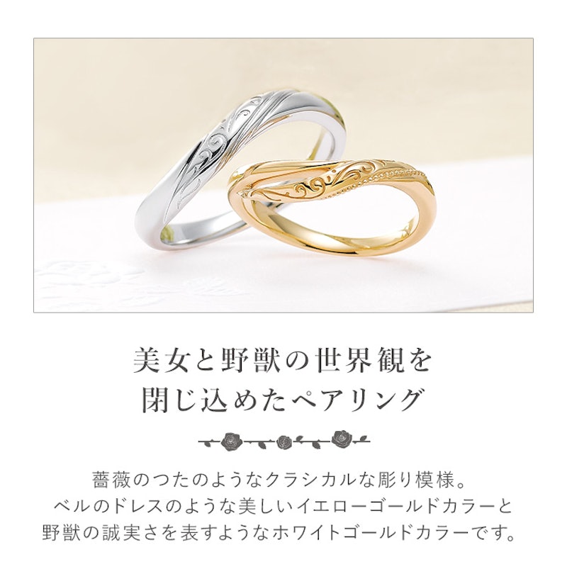 BLOOM 美女と野獣 ペアリング 3