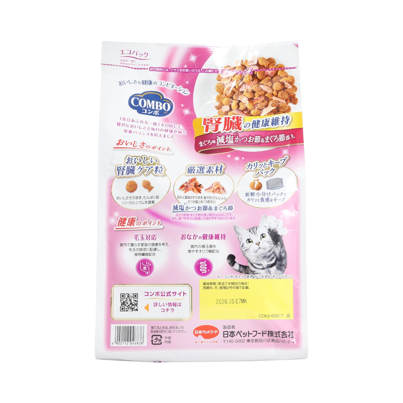 キャット 腎臓の健康維持 2