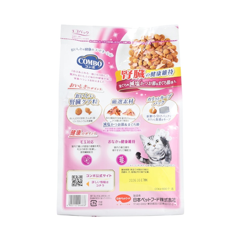 キャット 腎臓の健康維持 2