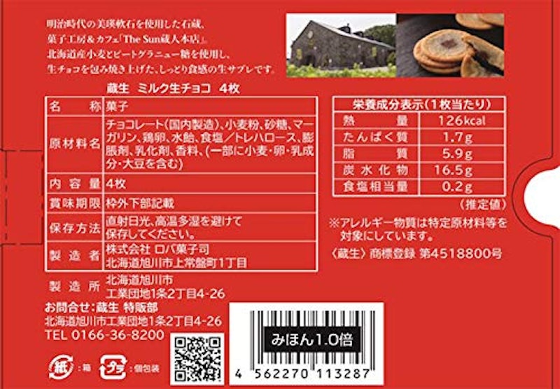 蔵生 ミルク生チョコ 2