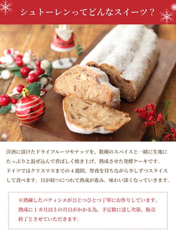 熟成シュトーレン 3