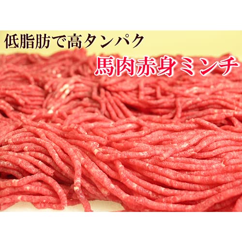 馬肉 上赤身 ミンチ 3