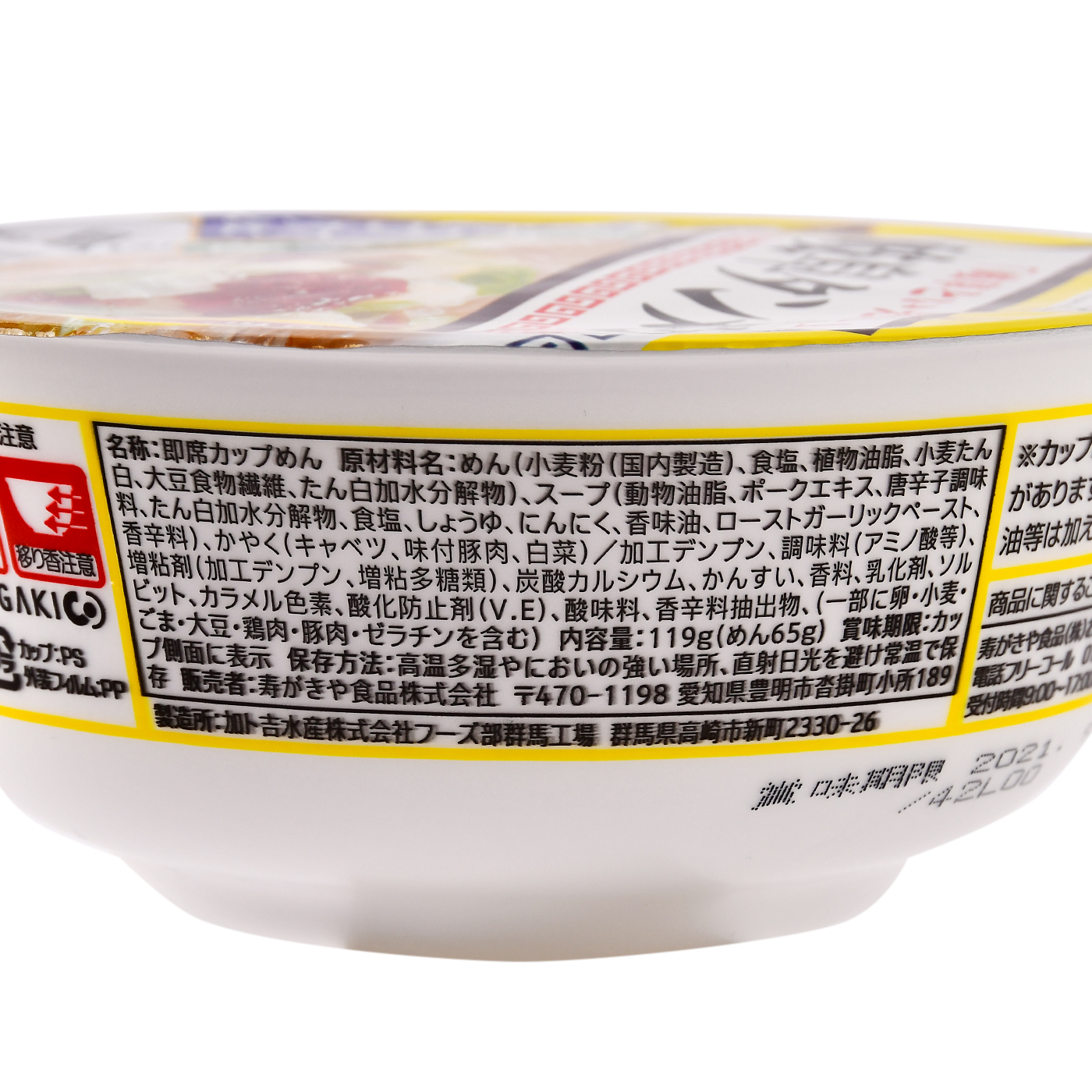 カップ岐阜タンメン 2