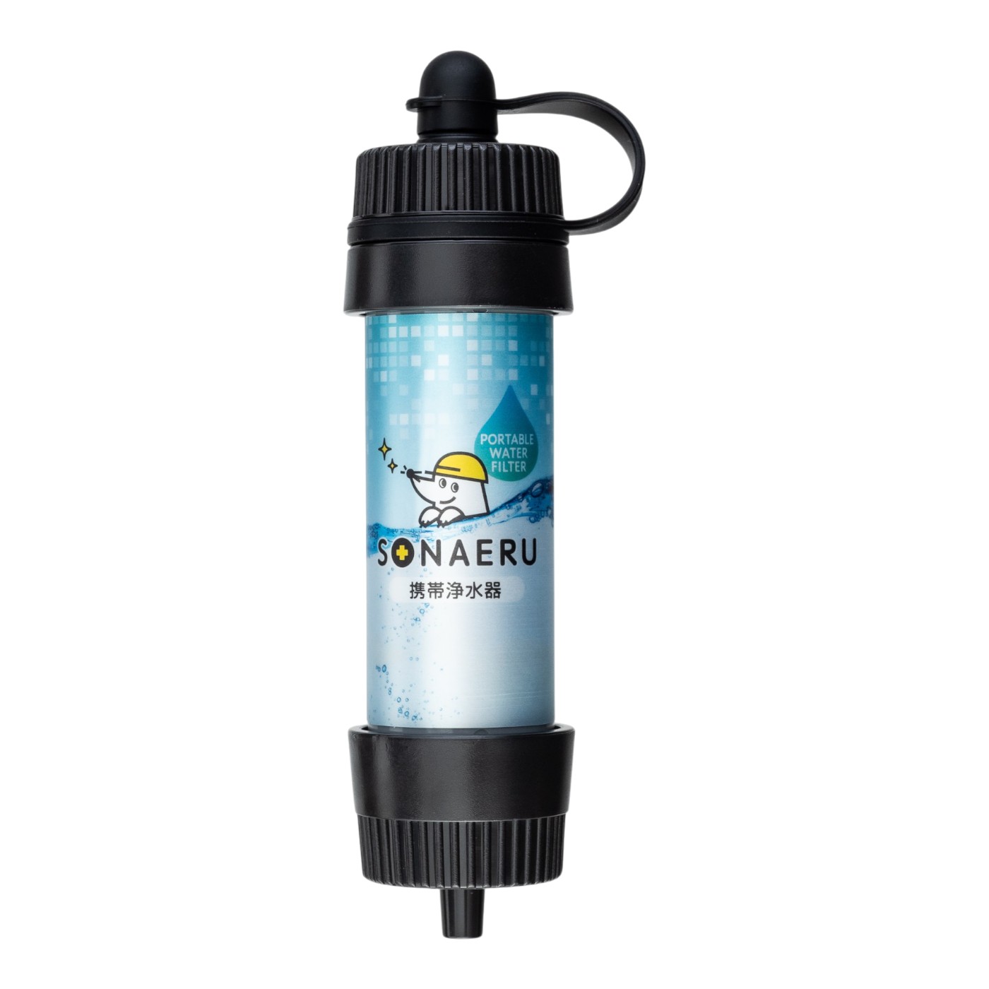 携帯浄水器 1