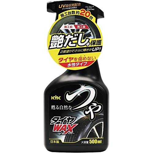 つやタイヤWAXスプレー 1