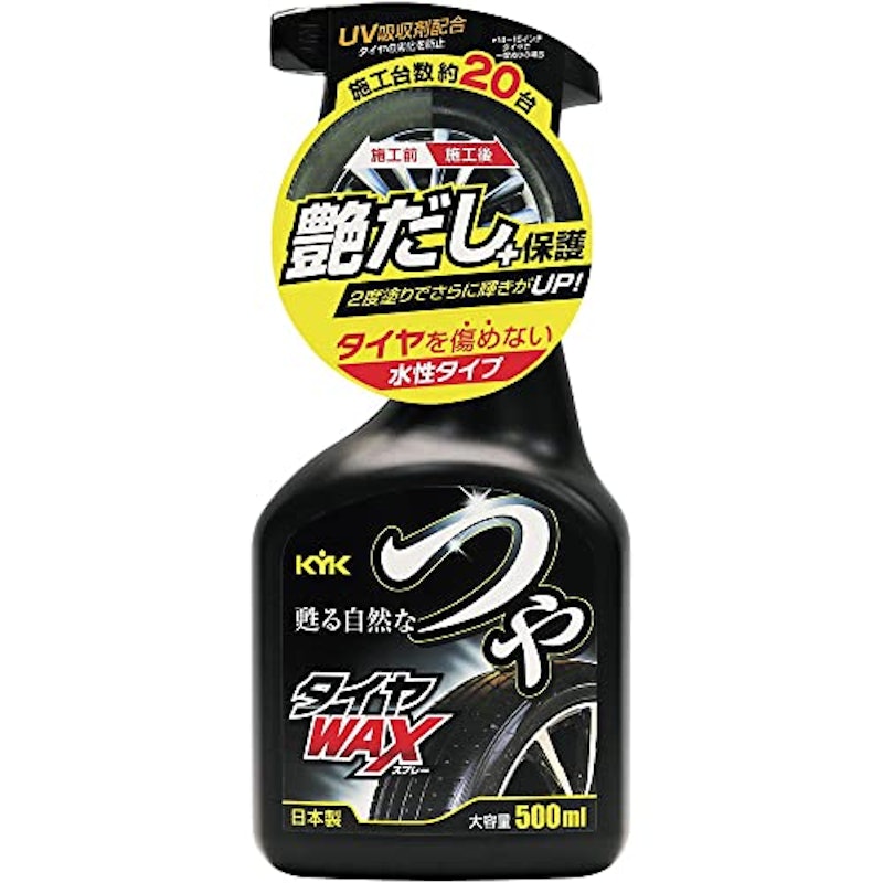 つやタイヤWAXスプレー 1