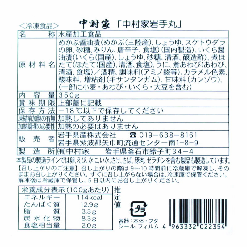 中村家 岩手丸 4