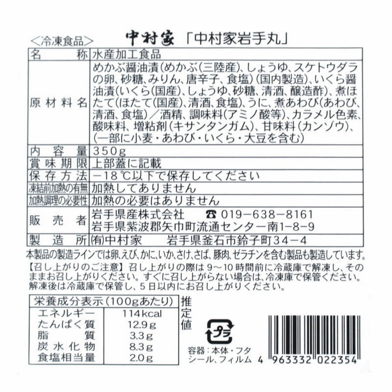 中村家 岩手丸 4