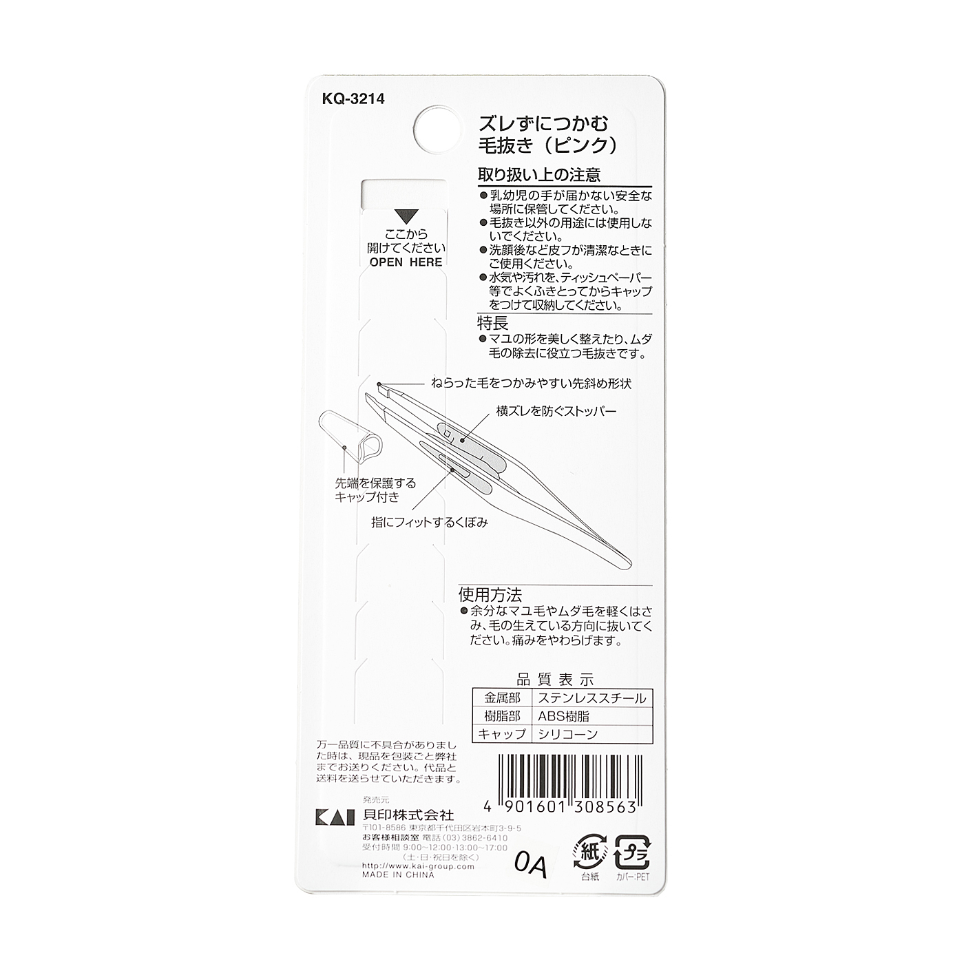 貝印 ズレずにつかむ毛抜きを全33商品と比較 口コミや評判を実際に使ってレビューしました Mybest