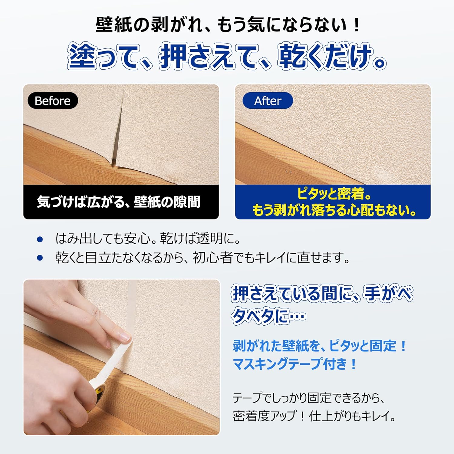 壁紙補修用接着剤 3