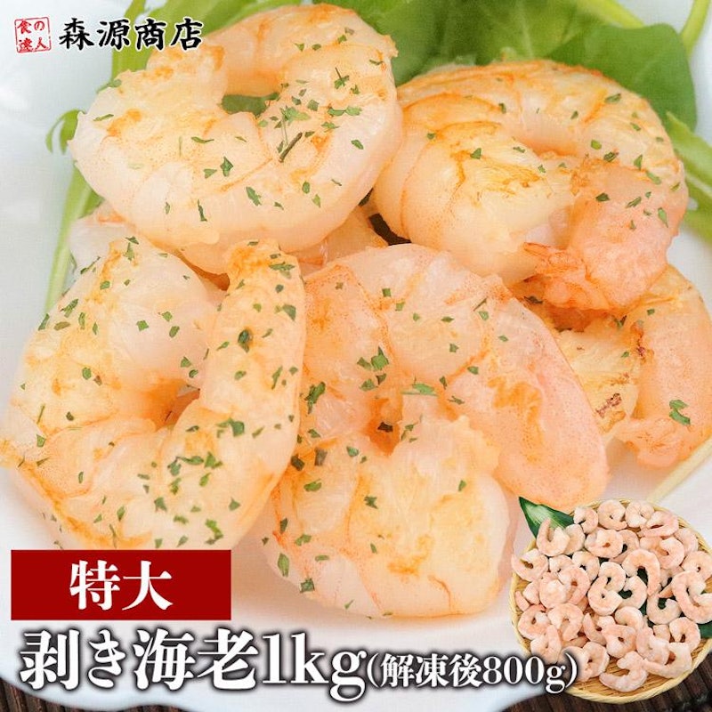 超特大 むきえび 2