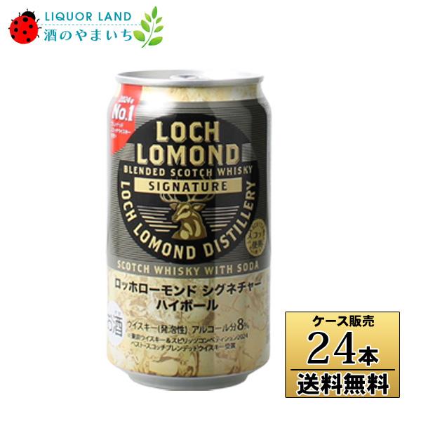 ロッホローモンドシグネチャー ハイボール缶 1