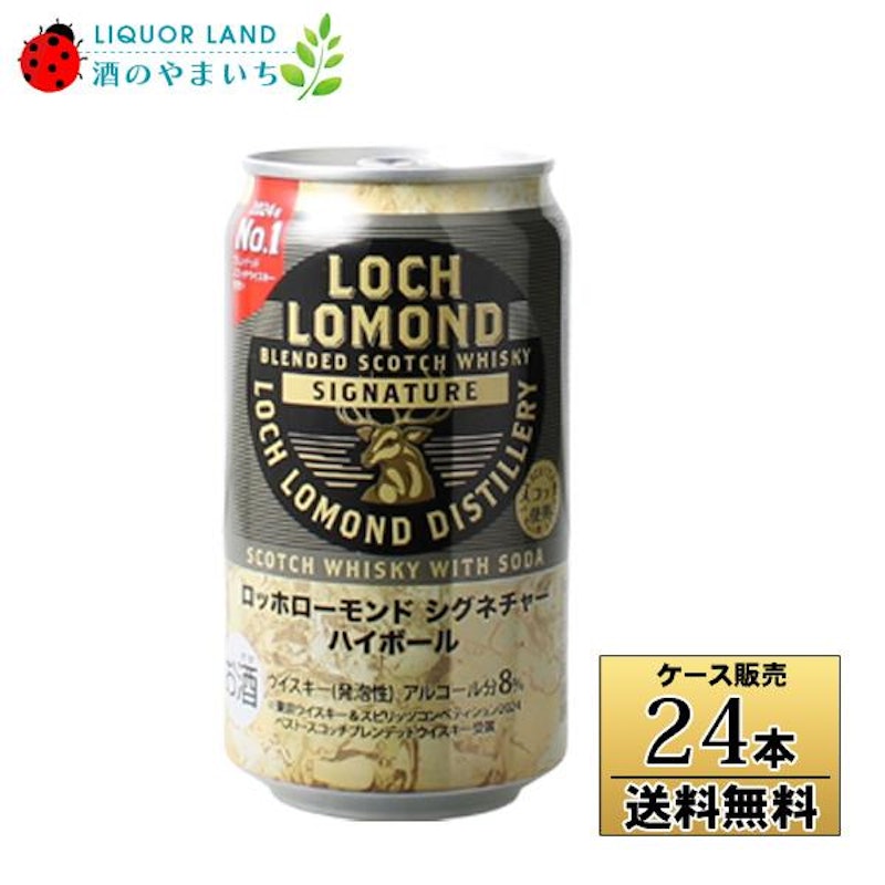ロッホローモンドシグネチャー ハイボール缶 1