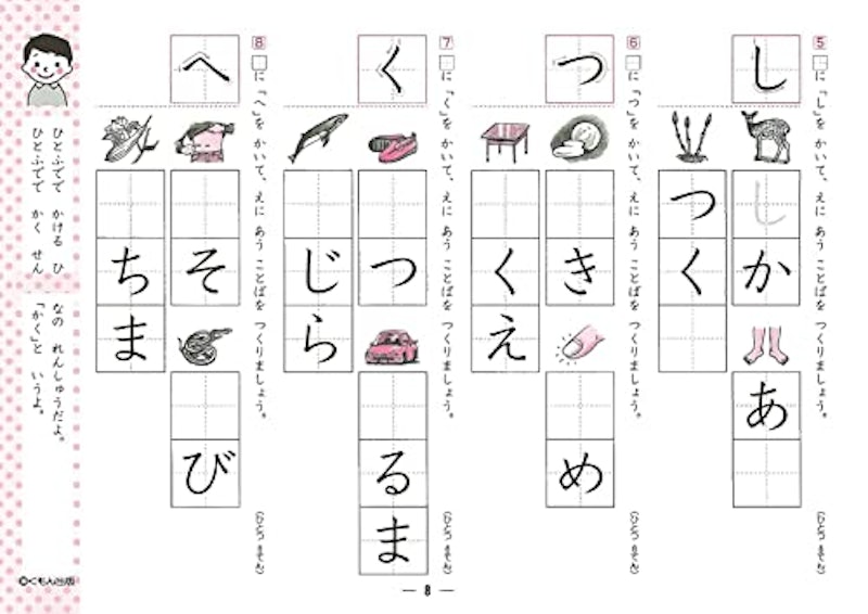 くもんの小学ドリル 1年生ひらがな 5