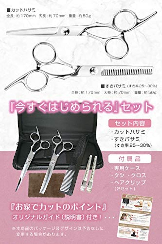散髪はさみセット 2