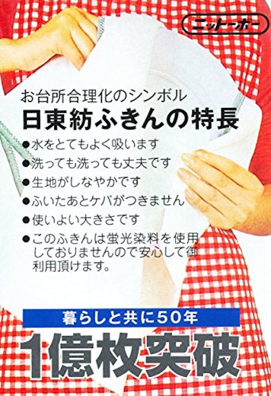 日東紡ふきん 3