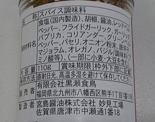 黒瀬のスパイス 3