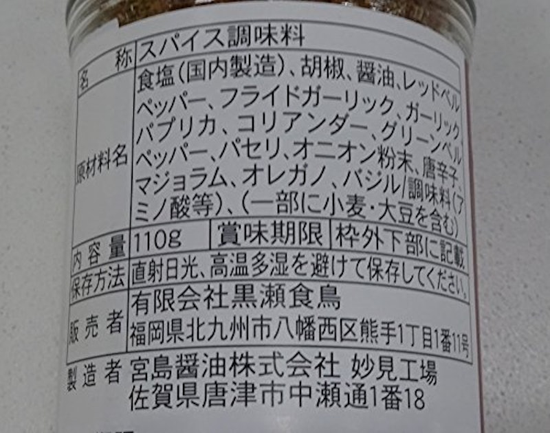 黒瀬のスパイス 3