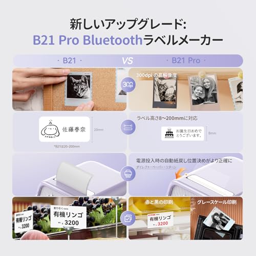 NIIMBOT B21Pro サーマルプリンター スマホ対応  2